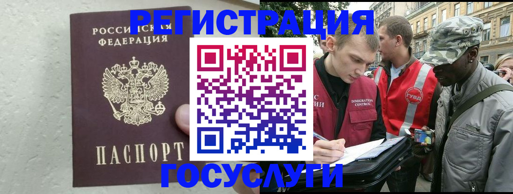 временная регистрация госуслуги в Полярном