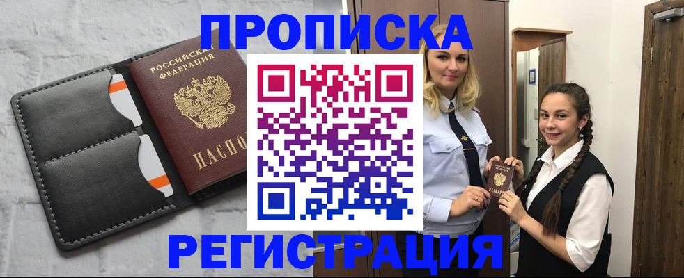 прописка в квартире в Полярном